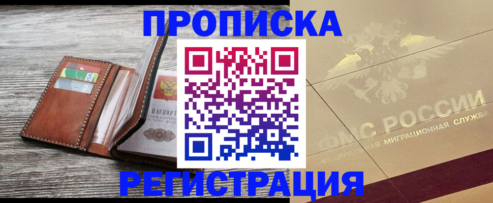 прописка в квартире в Калаче-на-Дону
